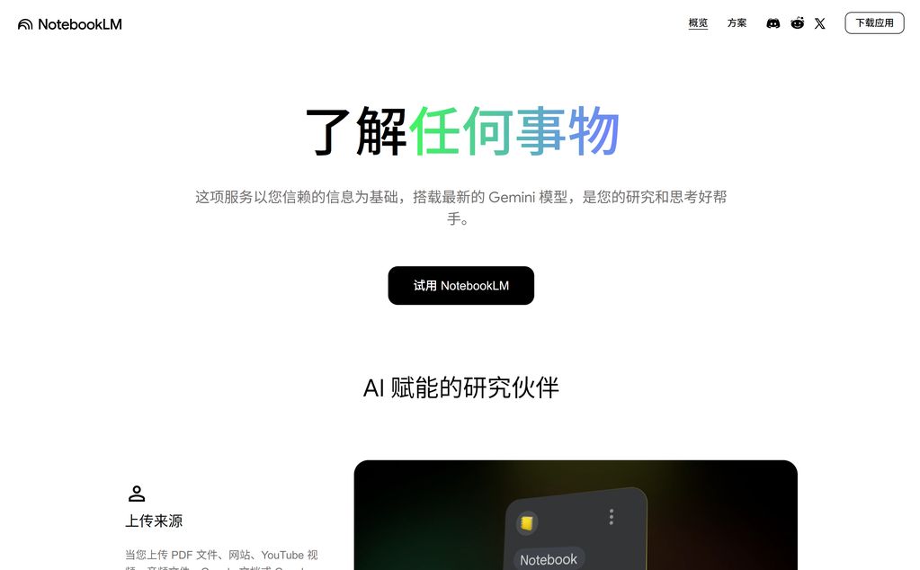 建议体验设计师收藏!NotebookLM设计全透视